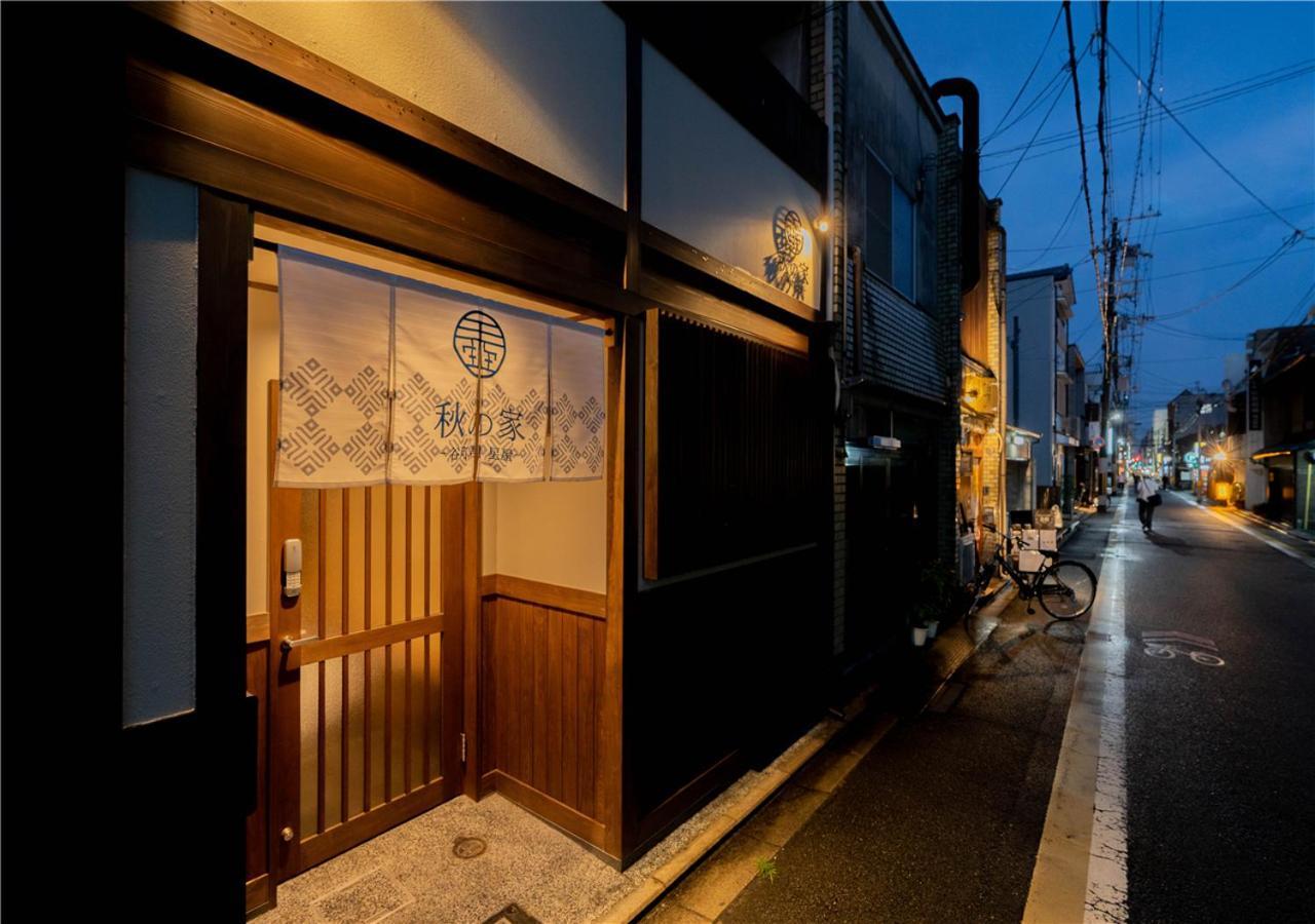 谷町君・星屋・秋の家 Villa Kyoto Exterior foto