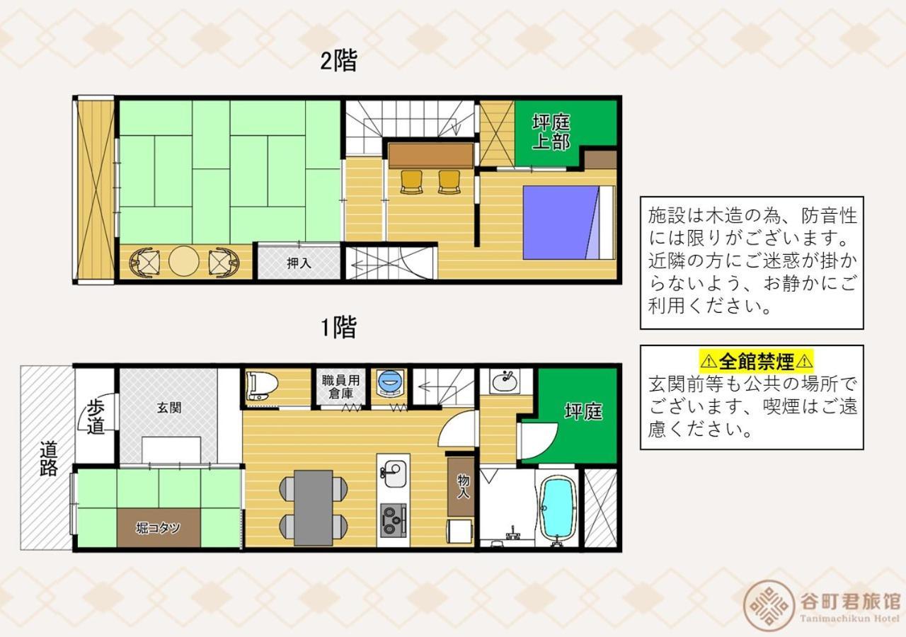 谷町君・星屋・秋の家 Villa Kyoto Exterior foto